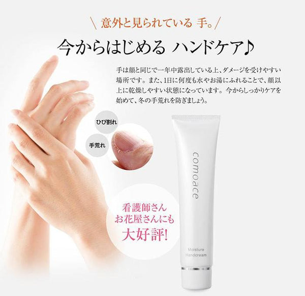 COMOACE Moisture Hand Cream